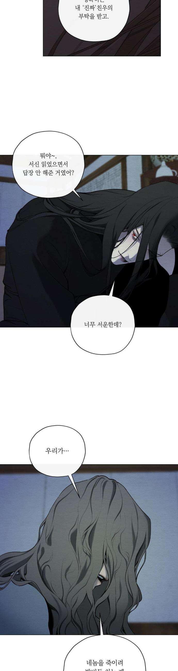 어그러진 혼 57화 7