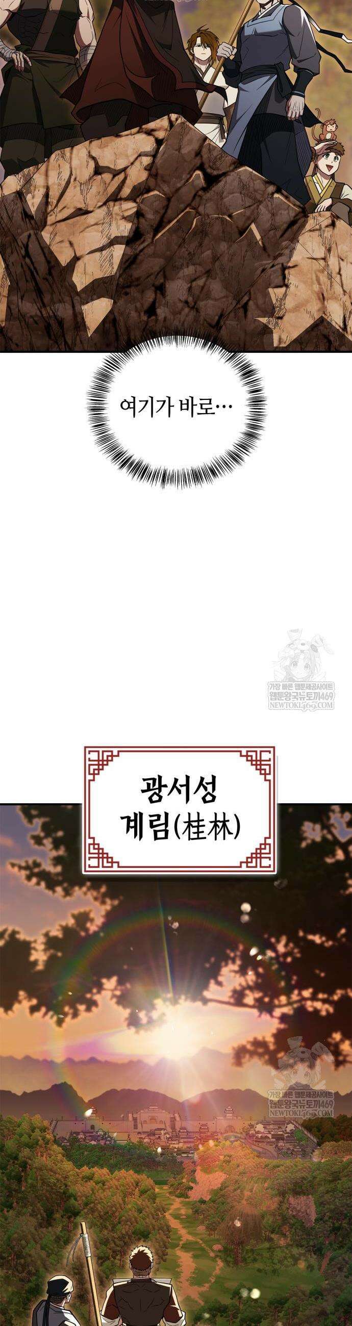 천재 무림 트레이너 93화 2