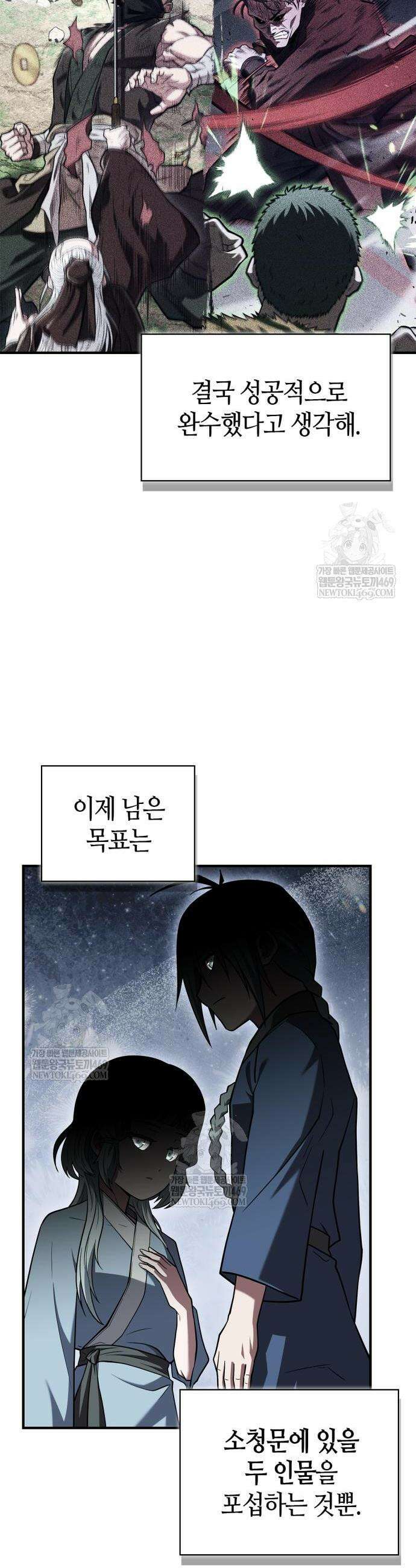 천재 무림 트레이너 93화 4