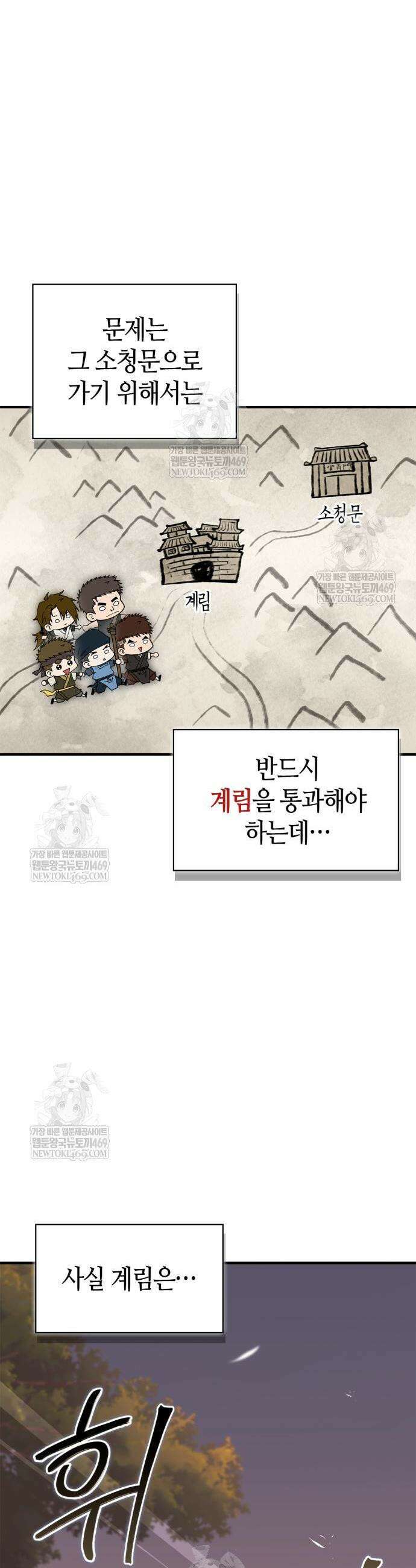 천재 무림 트레이너 93화 5