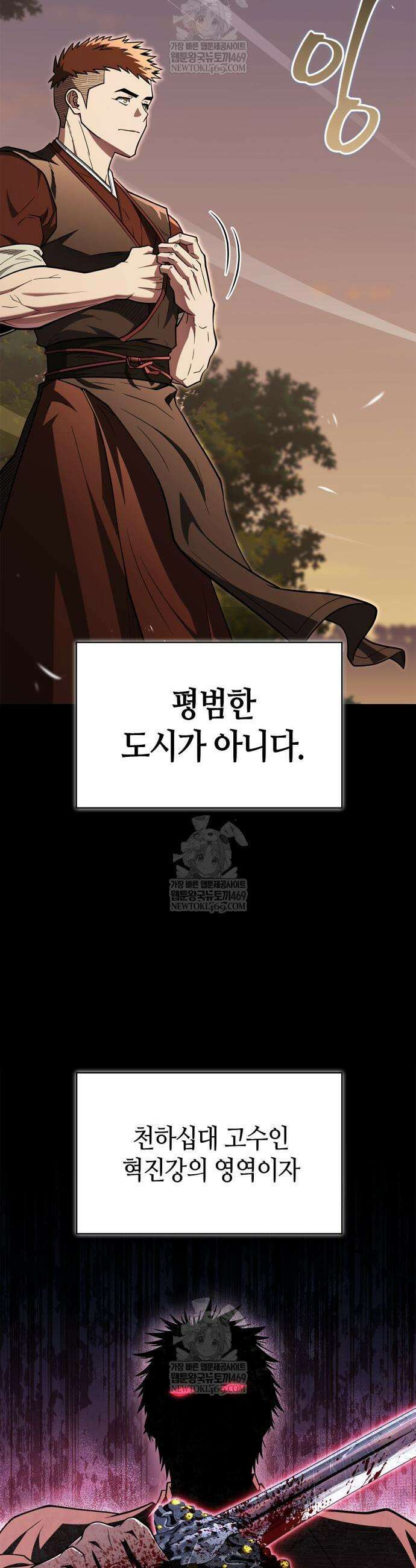 천재 무림 트레이너 93화 6