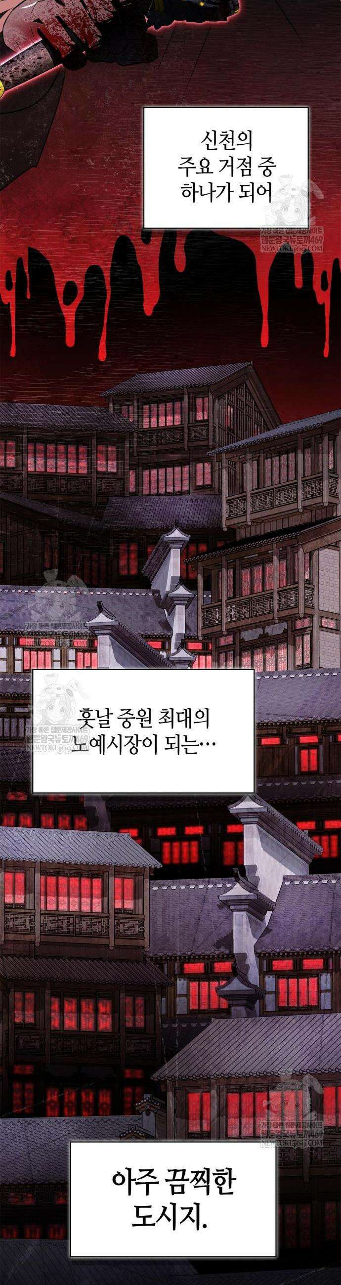 천재 무림 트레이너 93화 7