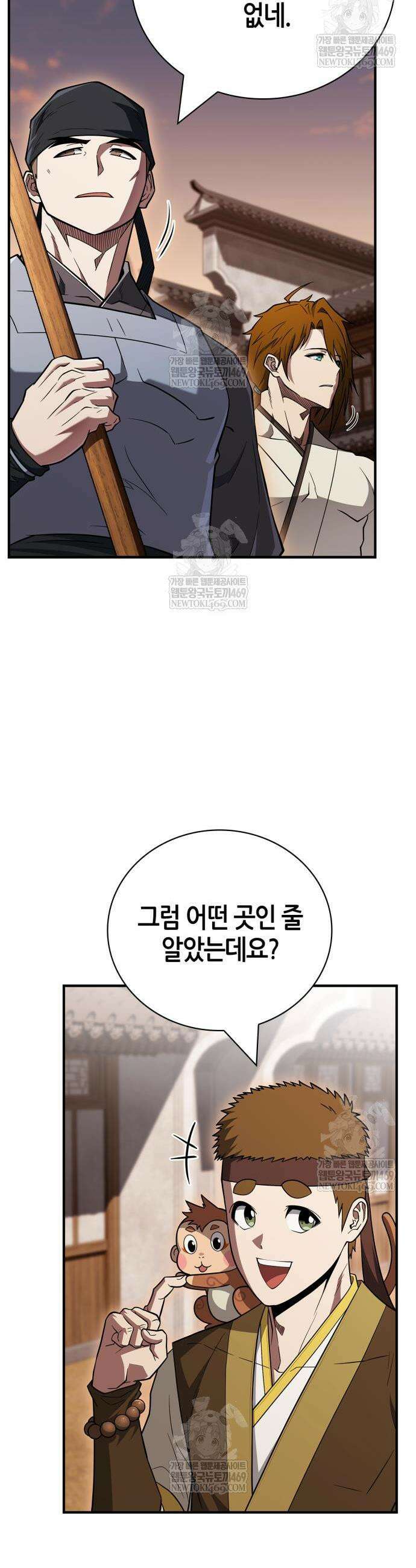 천재 무림 트레이너 93화 9