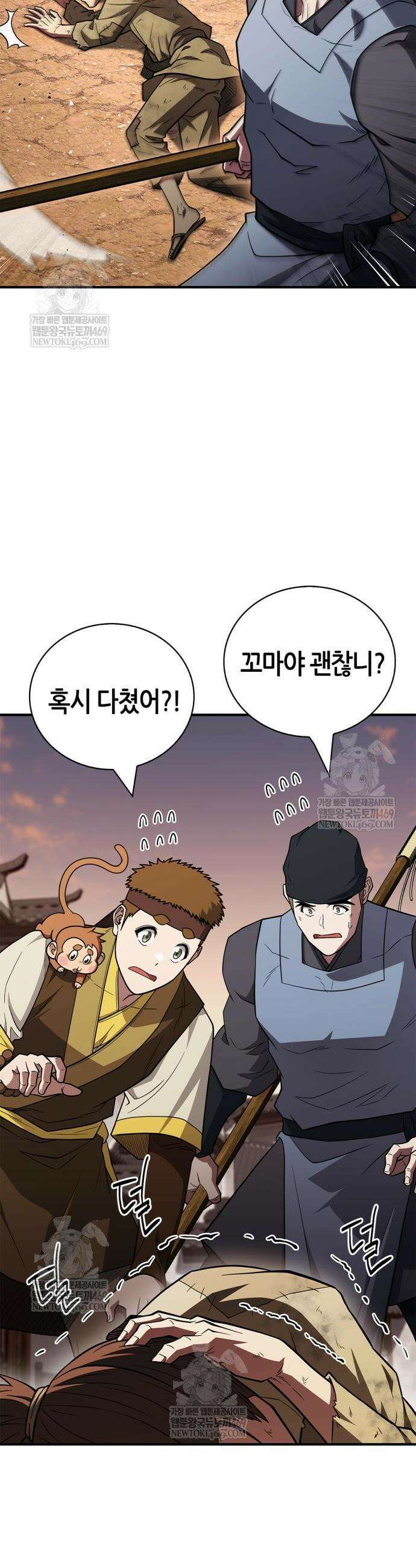 천재 무림 트레이너 93화 12