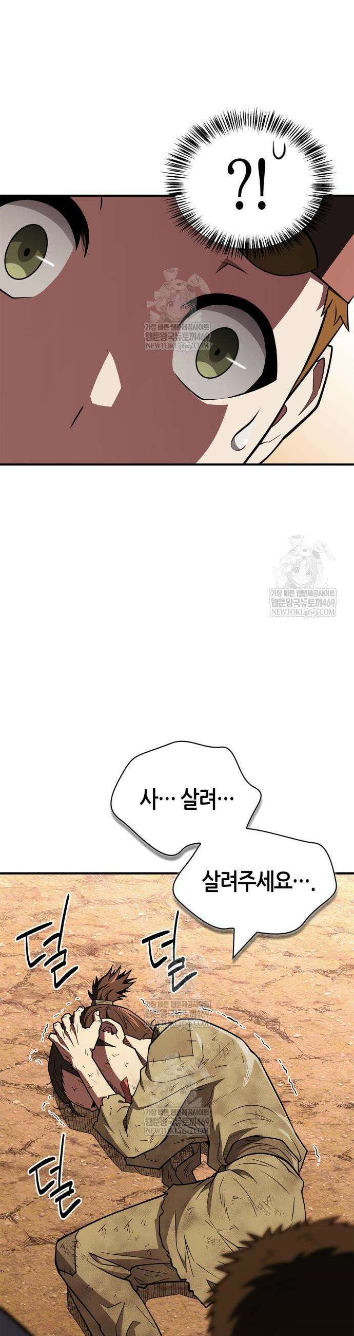 천재 무림 트레이너 93화 13