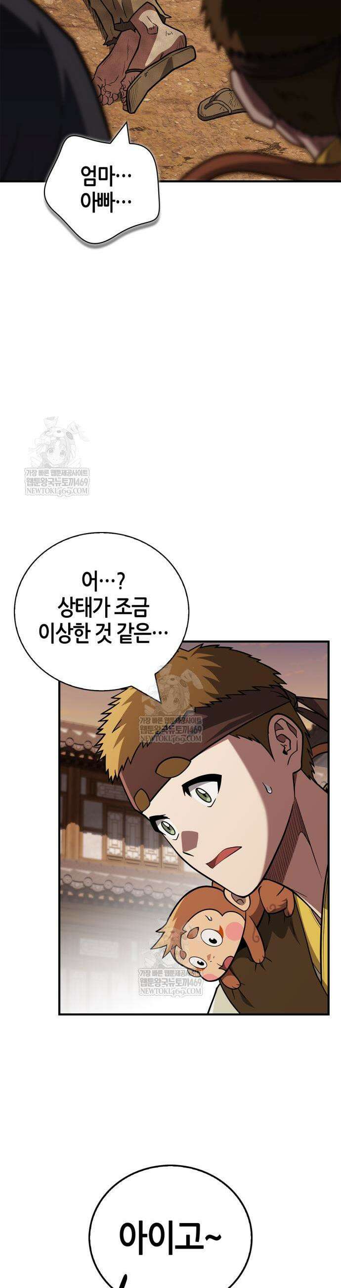 천재 무림 트레이너 93화 14