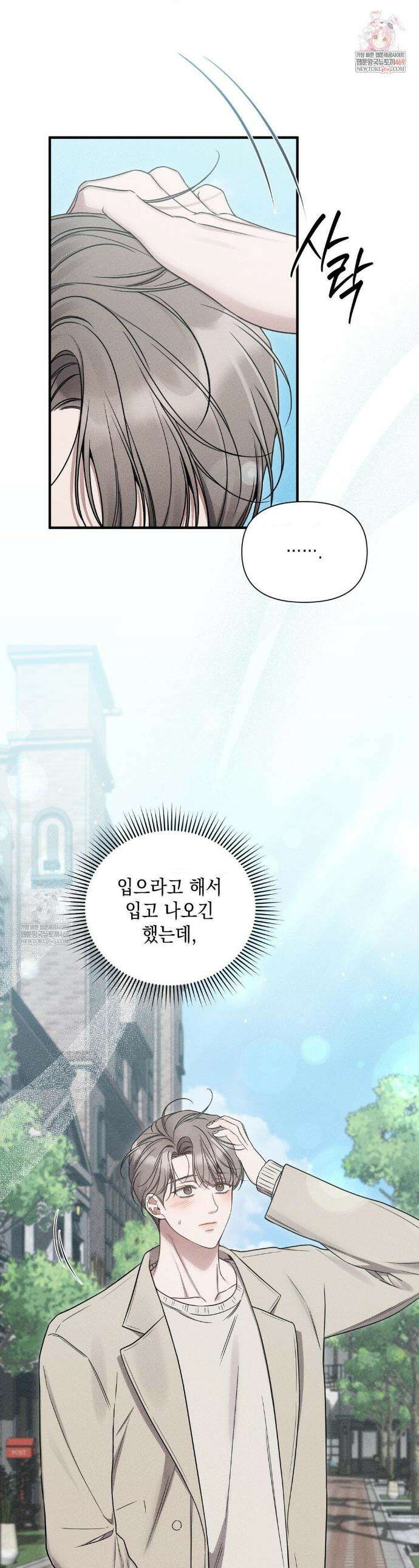 권태주의보 12화 1