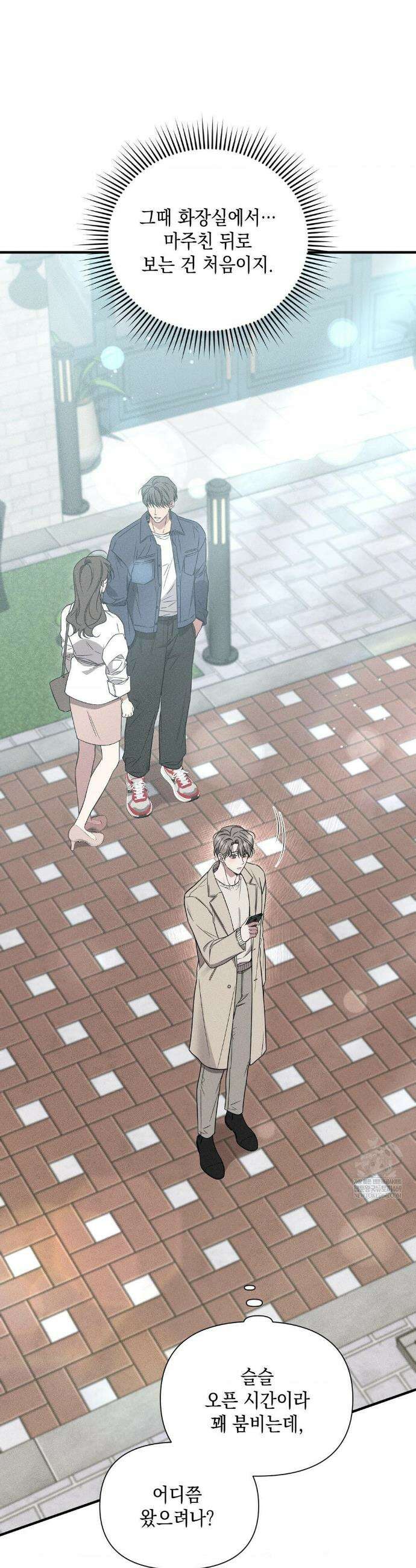 권태주의보 12화 3