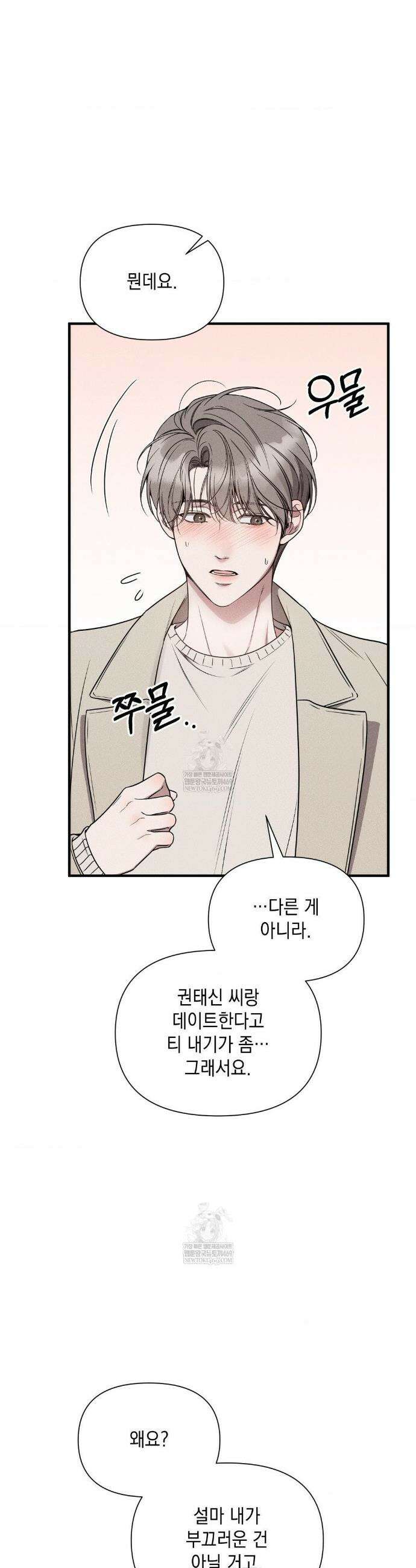 권태주의보 12화 11