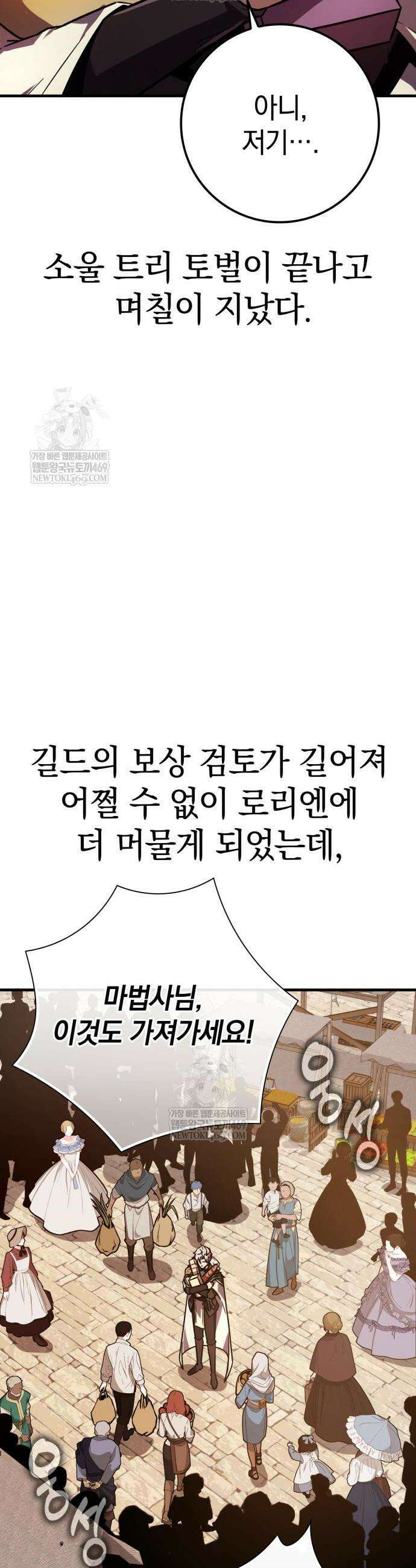 한계 찢는 천재마법사 40화 2