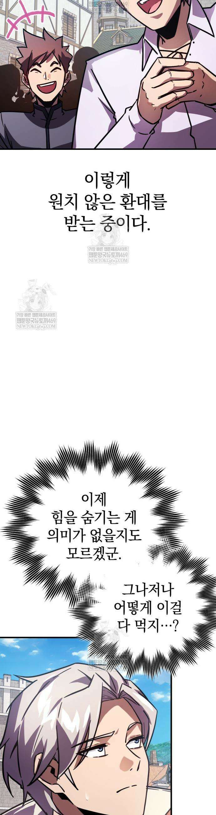 한계 찢는 천재마법사 40화 4