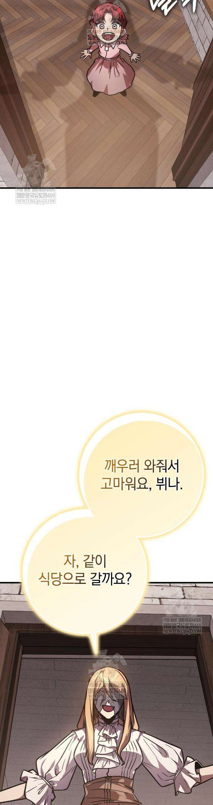 한계 찢는 천재마법사 40화 9