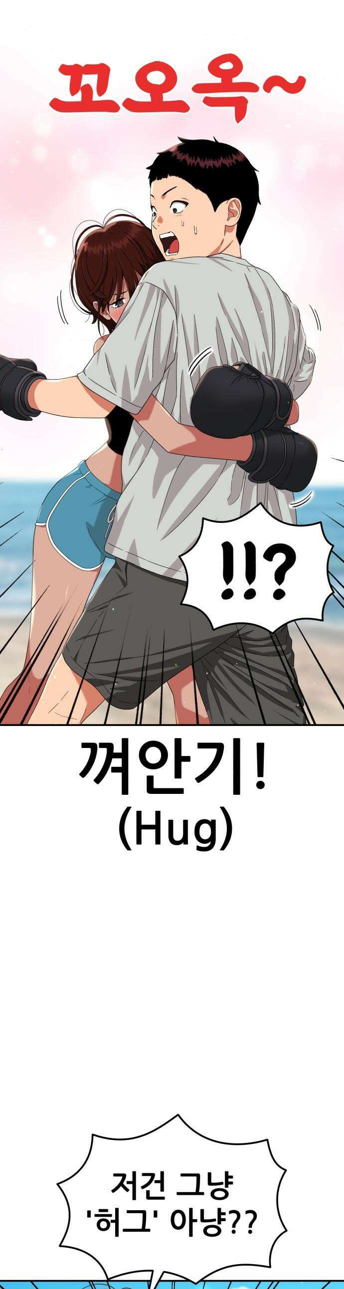 1등급 싸움과외 - 62화． 사랑이 피어오르는 바다 3 1