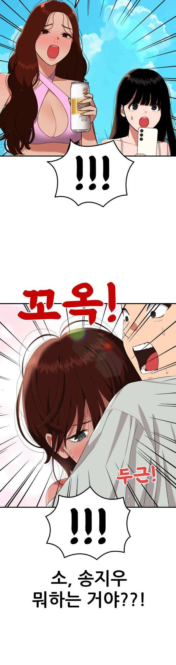1등급 싸움과외 - 62화． 사랑이 피어오르는 바다 3 2