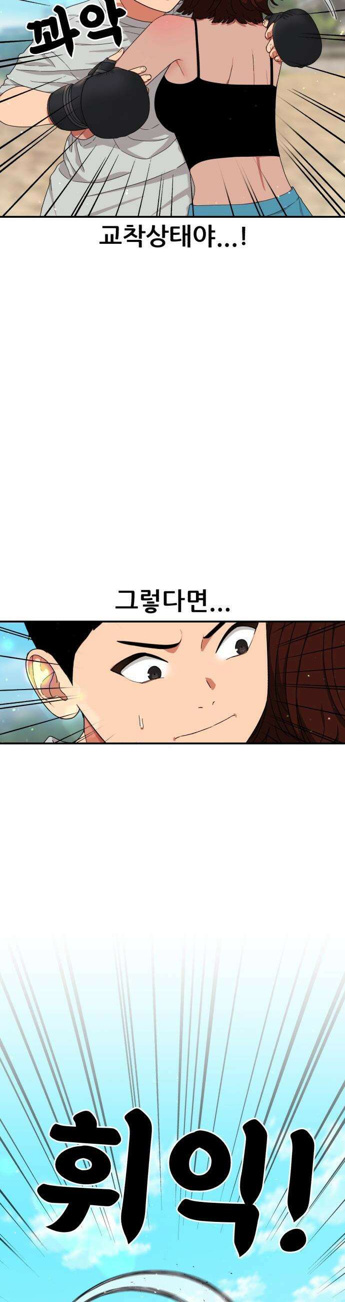 1등급 싸움과외 - 62화． 사랑이 피어오르는 바다 3 4