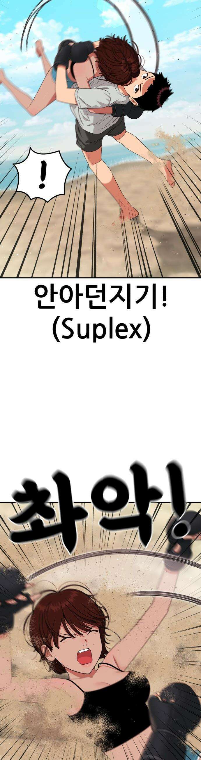 1등급 싸움과외 - 62화． 사랑이 피어오르는 바다 3 5