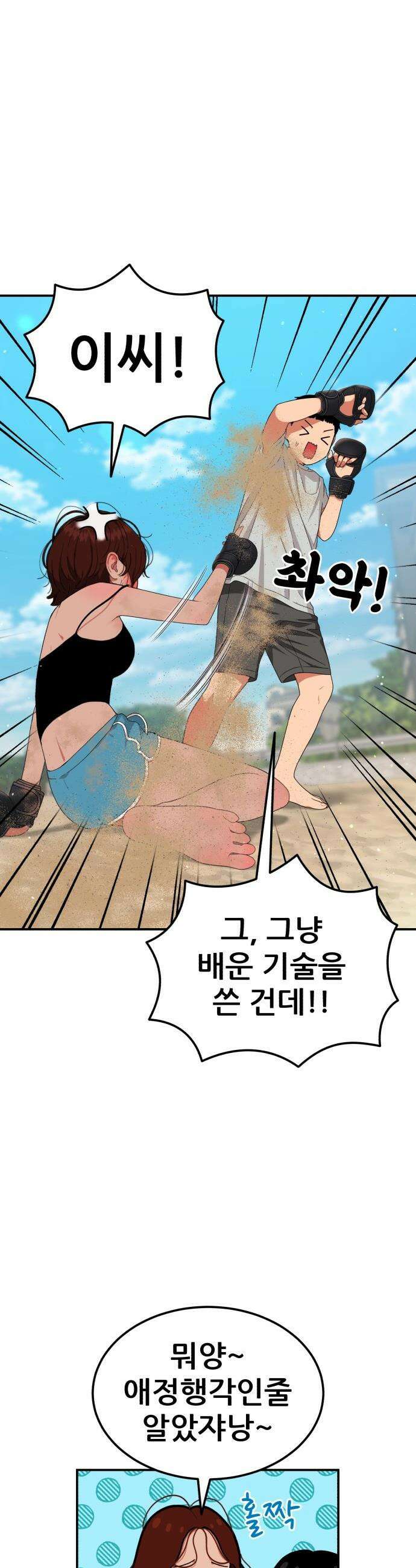 1등급 싸움과외 - 62화． 사랑이 피어오르는 바다 3 7