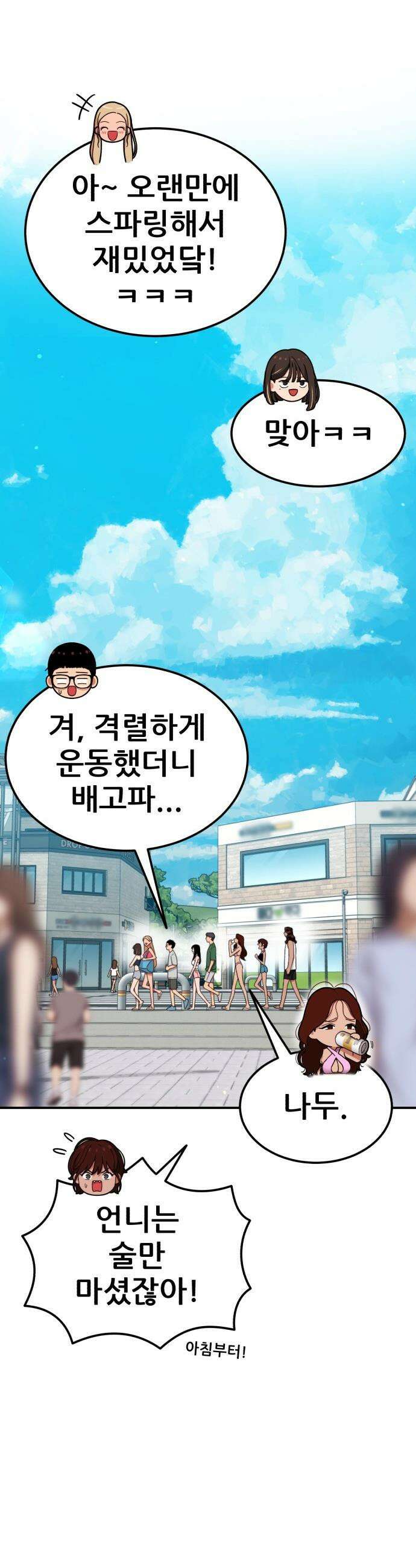 1등급 싸움과외 - 62화． 사랑이 피어오르는 바다 3 9
