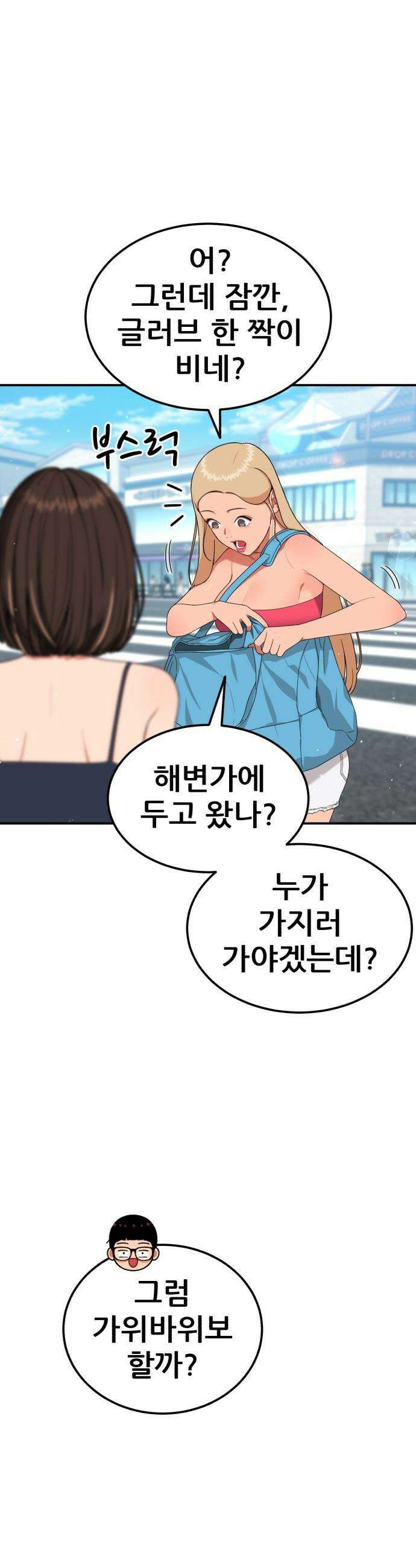 1등급 싸움과외 - 62화． 사랑이 피어오르는 바다 3 10