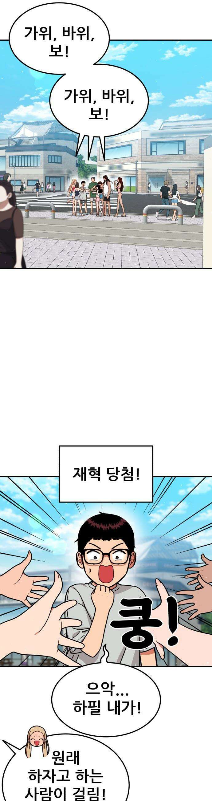 1등급 싸움과외 - 62화． 사랑이 피어오르는 바다 3 11