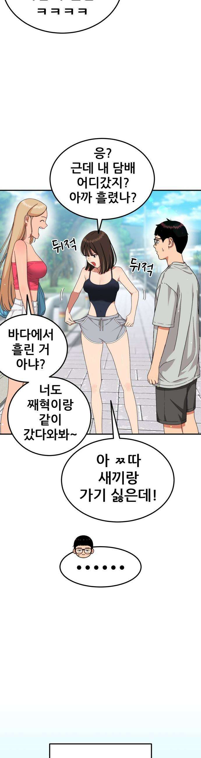 1등급 싸움과외 - 62화． 사랑이 피어오르는 바다 3 12