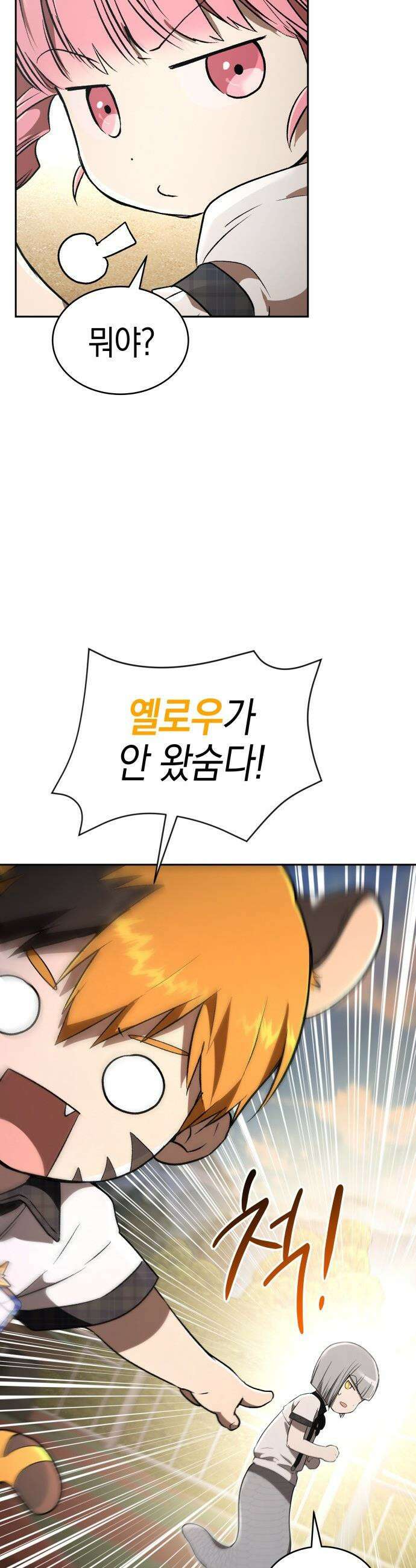 신수 유치원 - 49화 (시즌1 완결) 7
