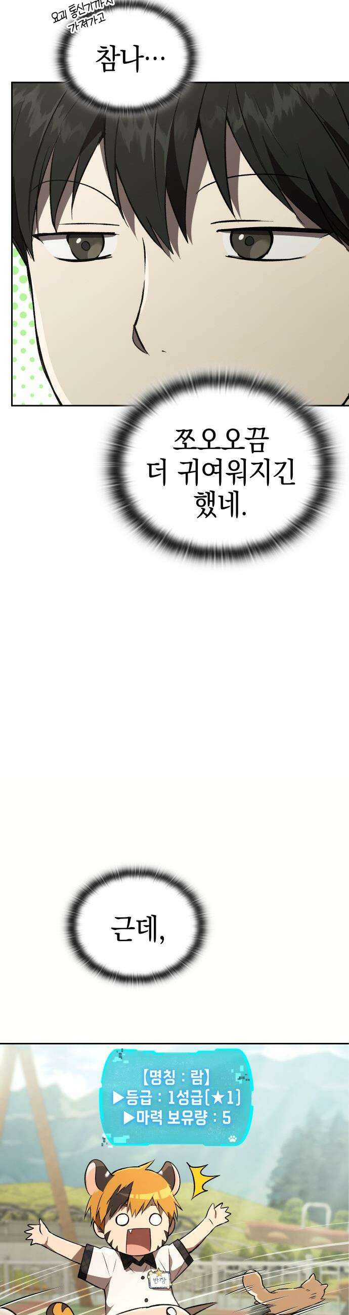 신수 유치원 - 49화 (시즌1 완결) 12