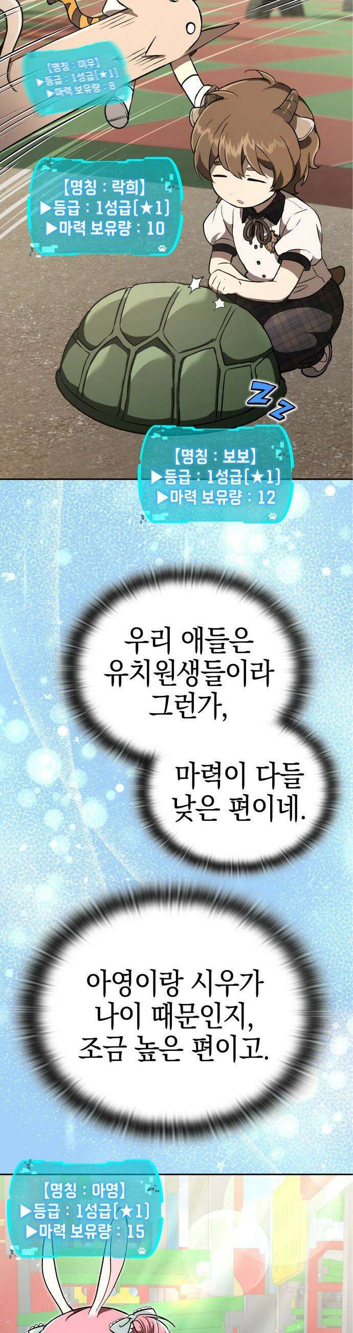 신수 유치원 - 49화 (시즌1 완결) 13
