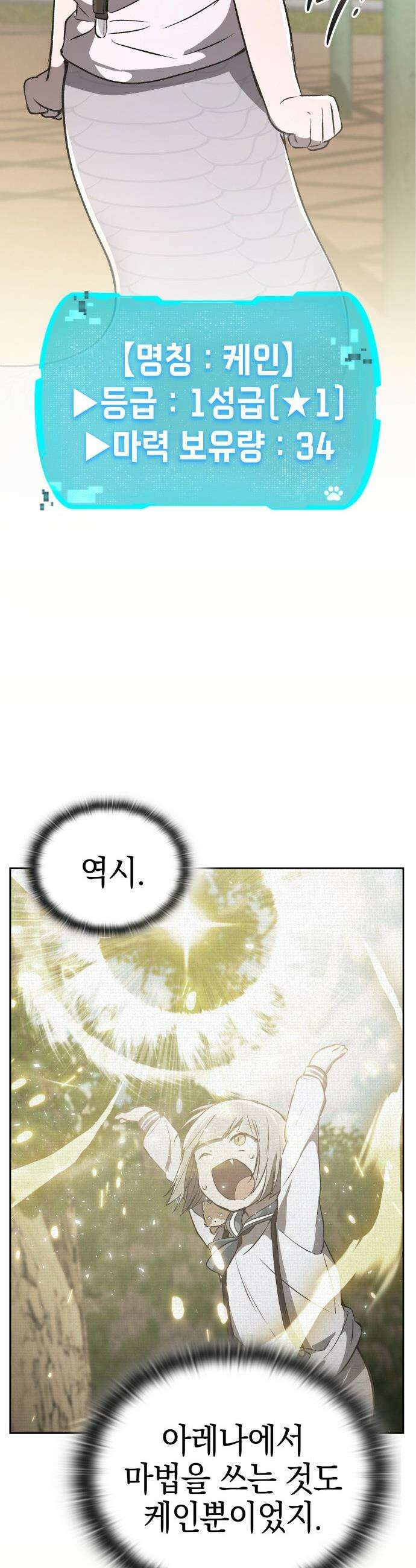 신수 유치원 - 49화 (시즌1 완결) 15