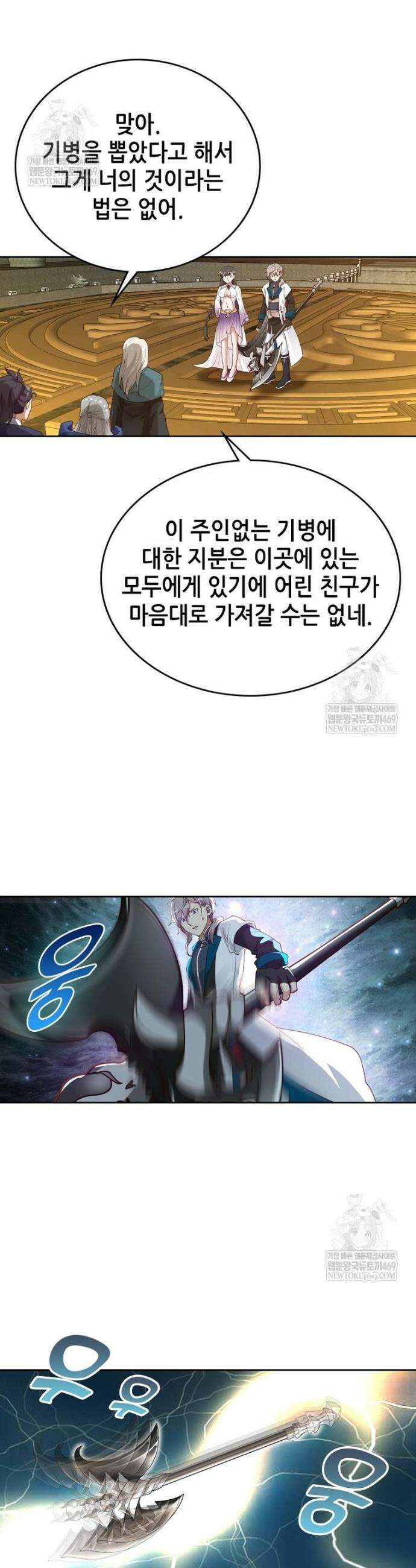 뢰신전기 211화 2