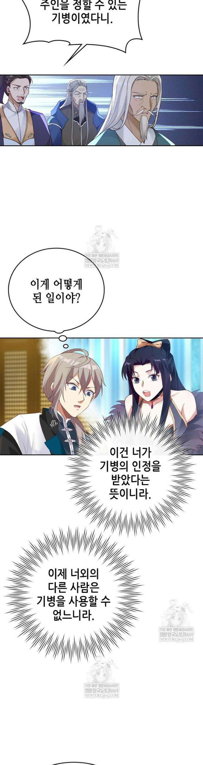 뢰신전기 211화 4