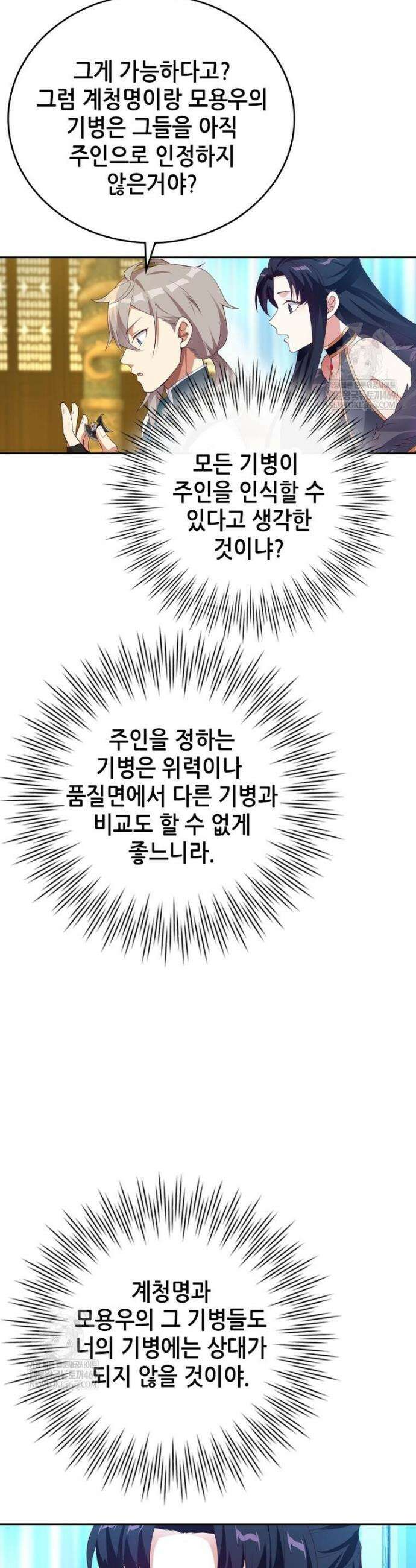 뢰신전기 211화 5