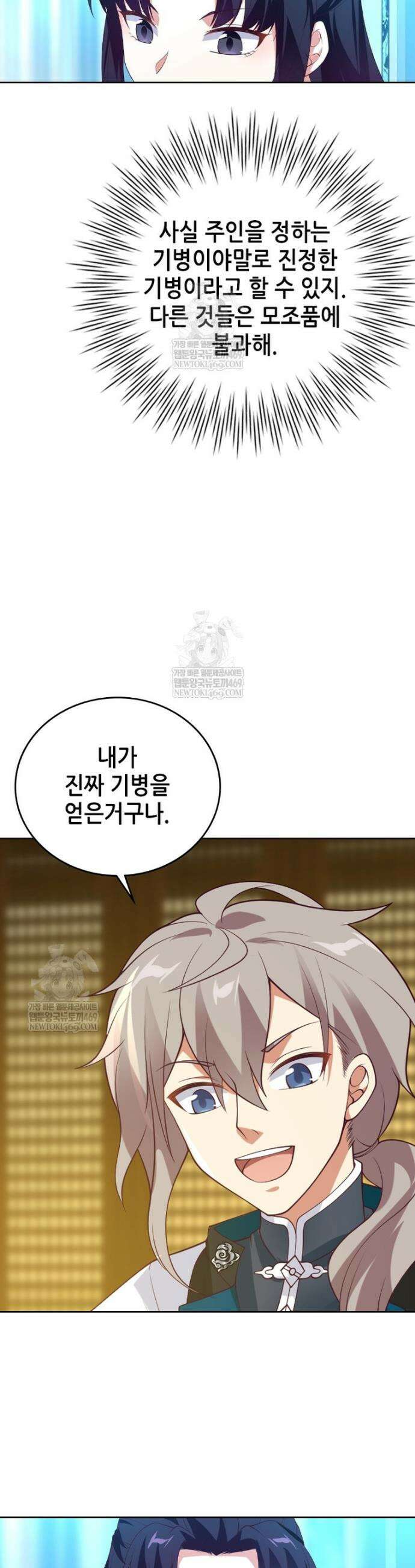뢰신전기 211화 6