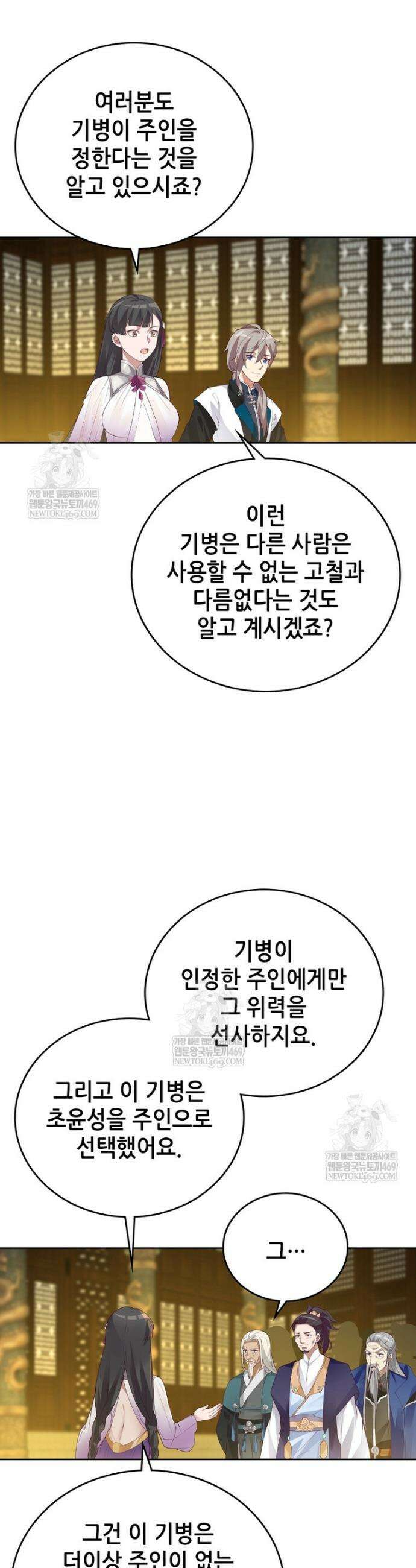 뢰신전기 211화 8