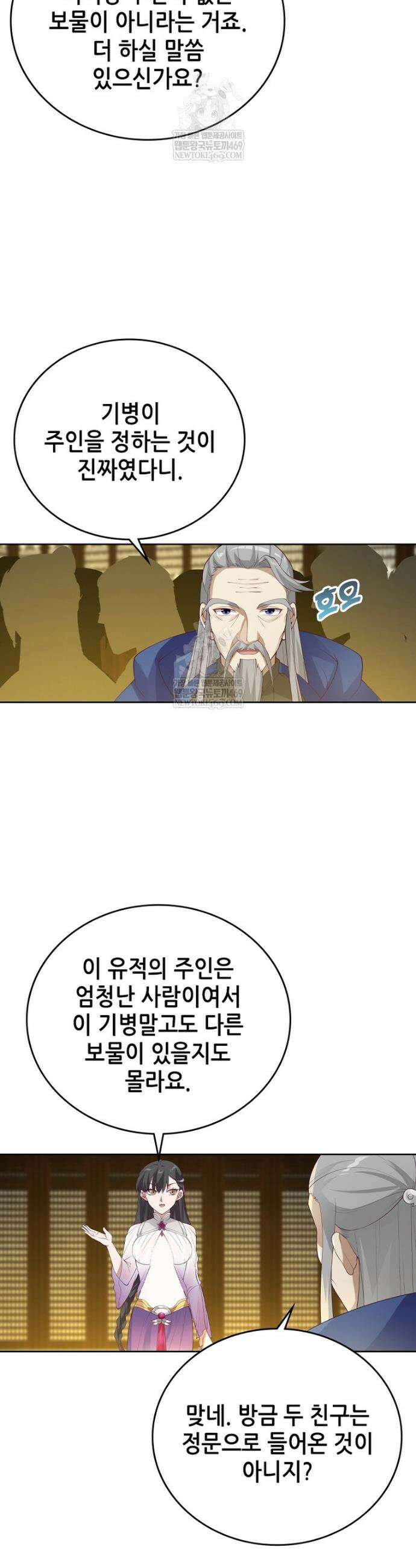 뢰신전기 211화 9