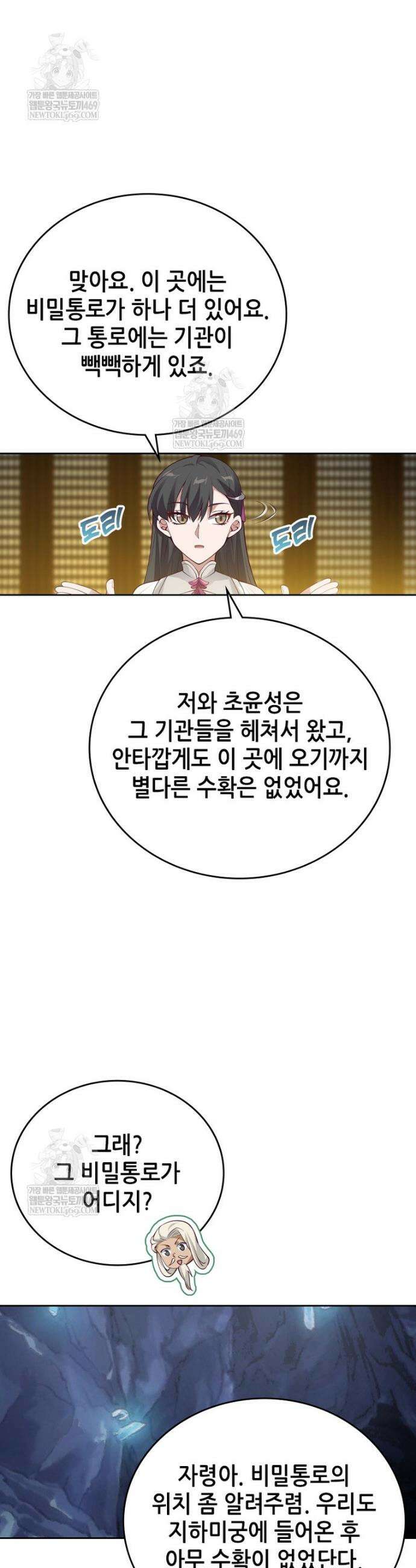 뢰신전기 211화 10