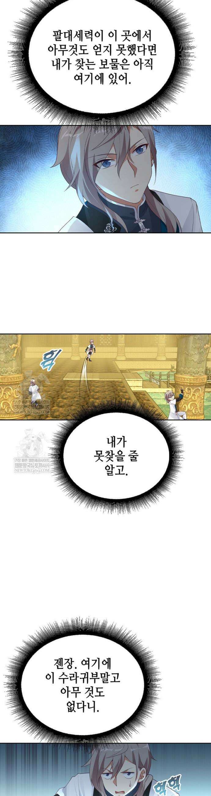 뢰신전기 211화 12