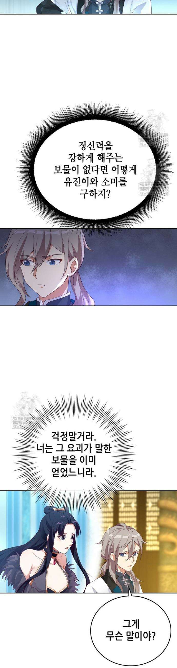 뢰신전기 211화 13