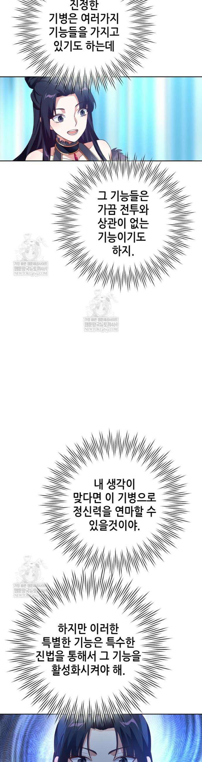 뢰신전기 211화 16