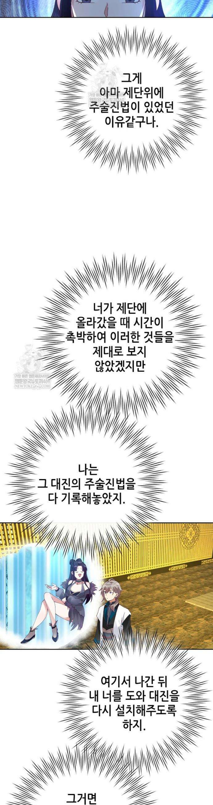 뢰신전기 211화 17