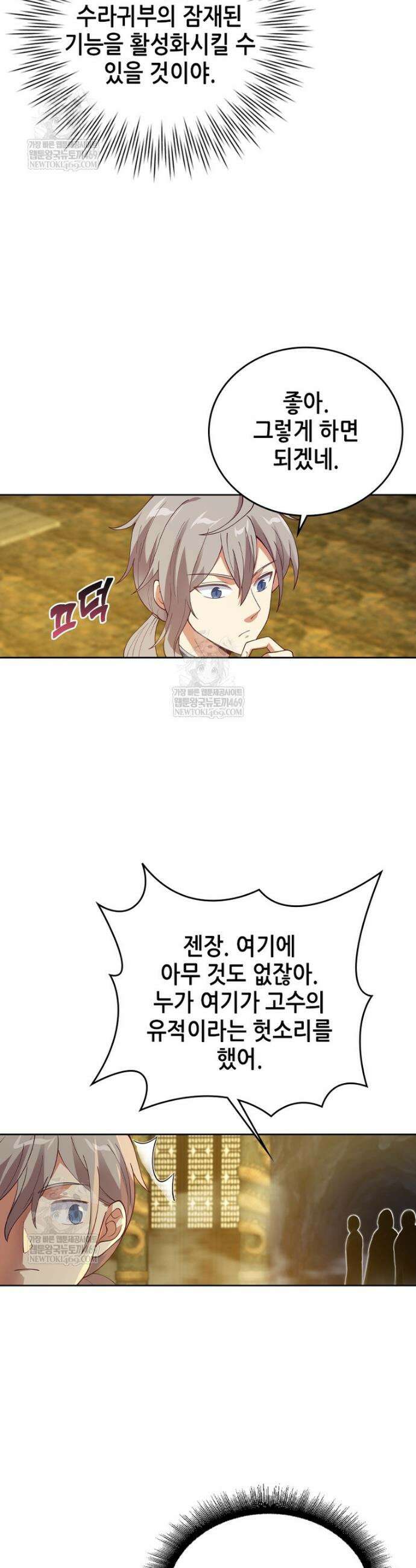 뢰신전기 211화 18