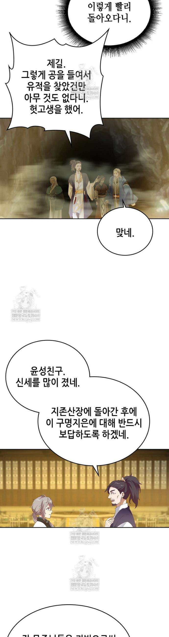 뢰신전기 211화 19