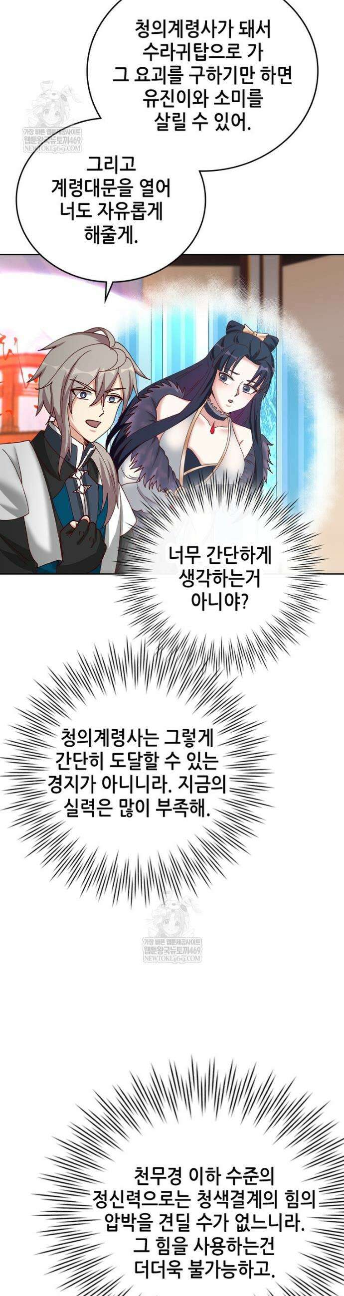 뢰신전기 211화 24