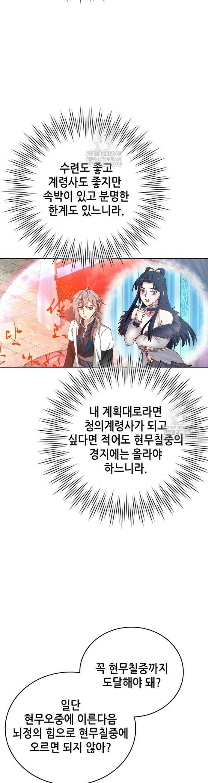 뢰신전기 211화 26