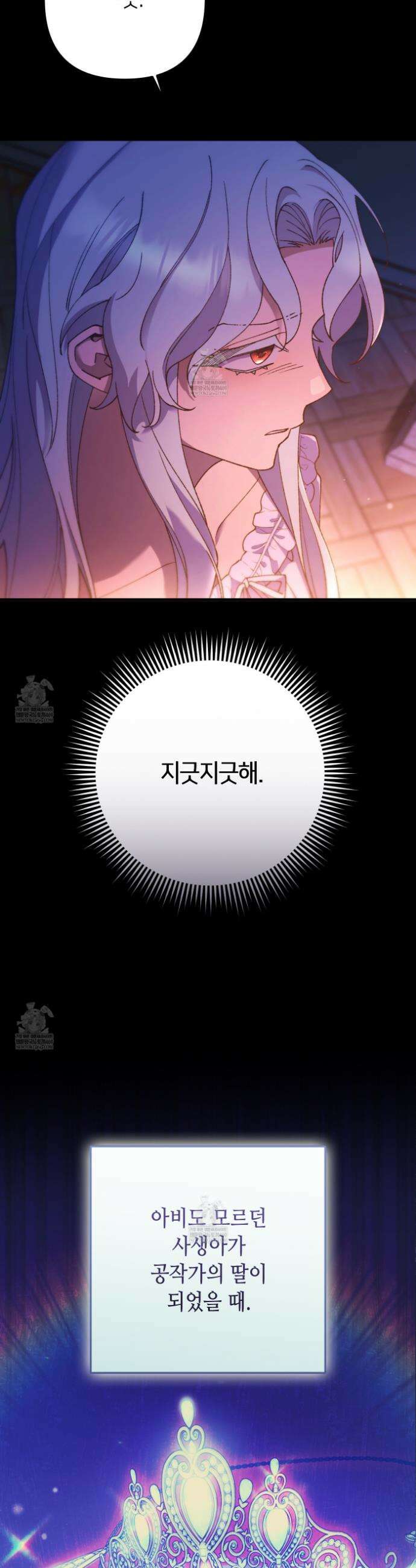 폐하, 이제 그만 45화 2