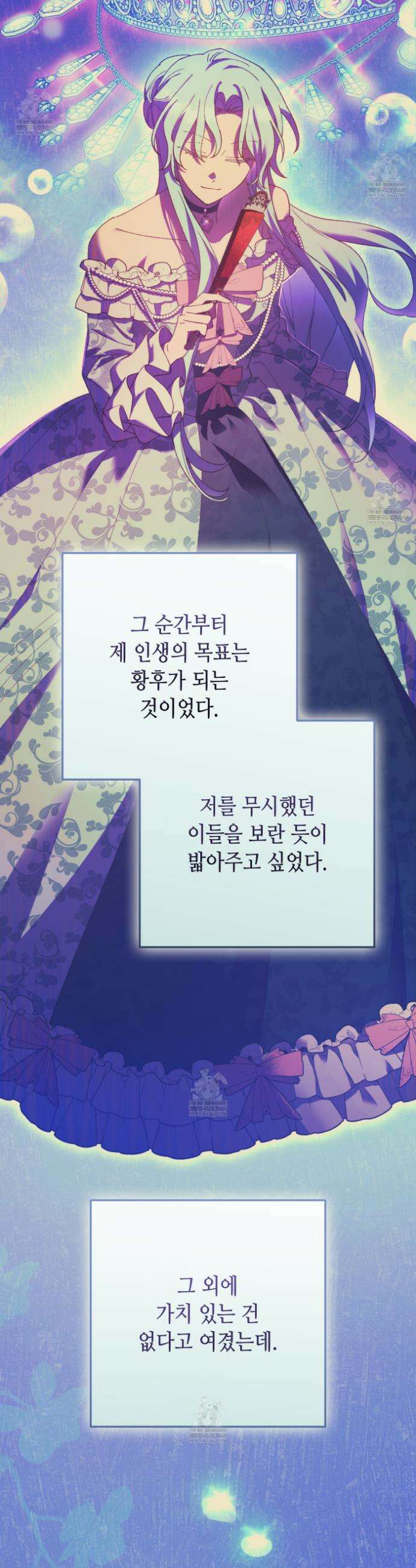 폐하, 이제 그만 45화 3
