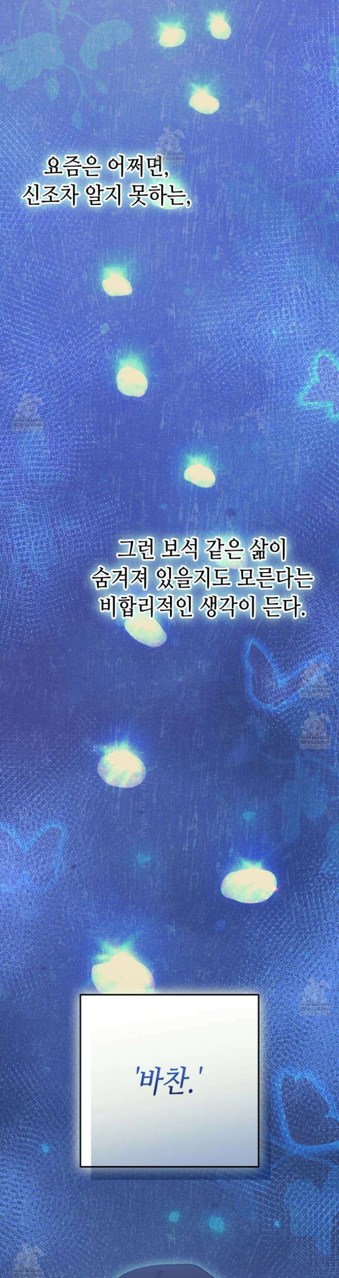 폐하, 이제 그만 45화 4