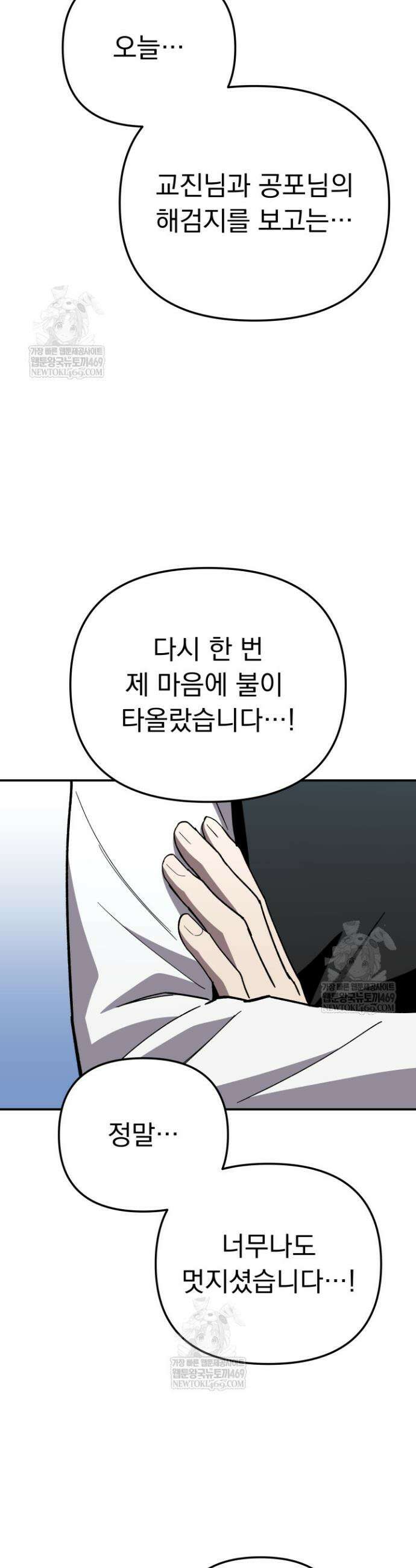 마교일진 47화 4