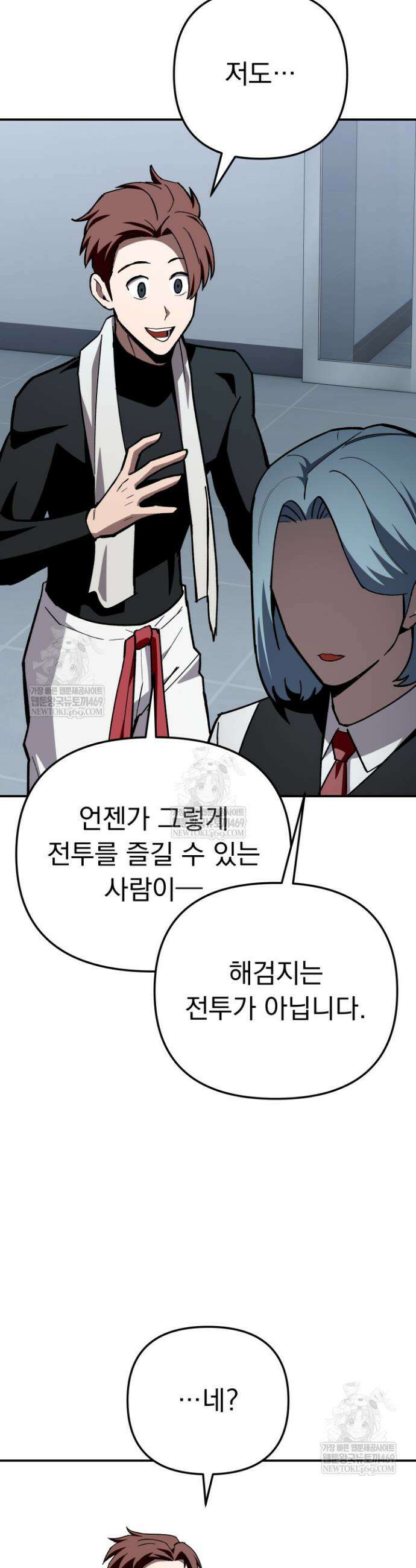 마교일진 47화 5