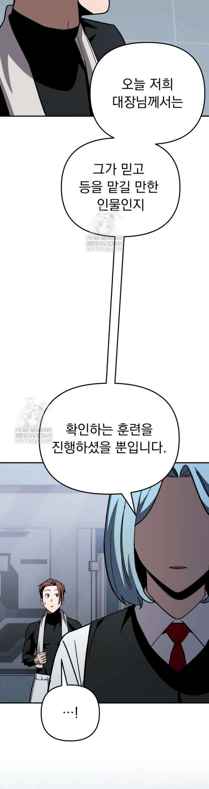 마교일진 47화 7